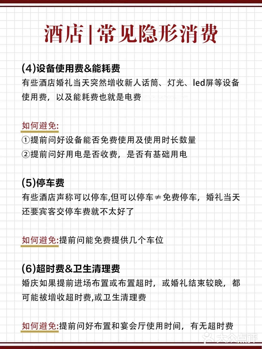 备婚常见的隐形消费！帮你节省预算💰