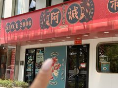 -阿诚市井潮汕菜(金台路店)