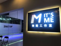 -ITSME舞蹈工作室