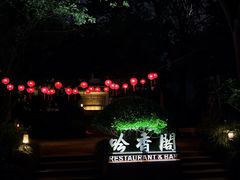 -法云安缦酒店