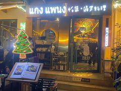 -帕蓝·暹罗料理(大学路店)