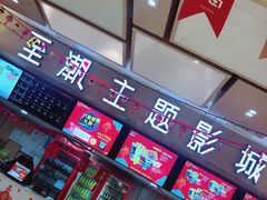 售票处-至潮影城(庆春路锦和大厦店)