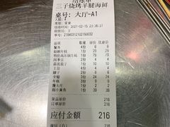 -三子烤羊腿·海鲜(弘阳店)