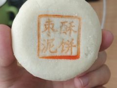 枣泥酥饼-吴记·吴酥生PASTRY宫廷酥饼