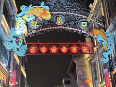 -北京前门大栅栏