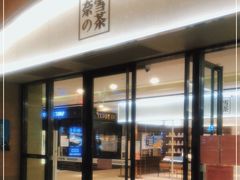 门面-奈雪的茶(花城汇中区PRO店)