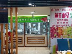 -清真军邺·金富苑肥牛(石坡街旗舰店)