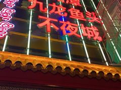 -湘潭九龙鱼头店(城南西路店)