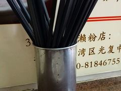 -老西关濑粉(文明路店)