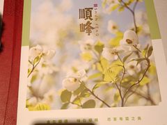 -顺峰(农展馆店)