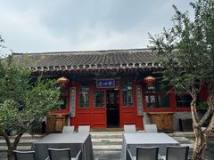 -花家怡园(四合院总店)