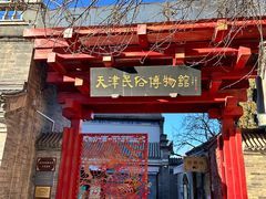 -古文化街旅游区