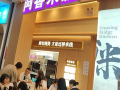 -阿香米线(深业上城店)