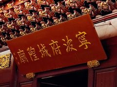 -宁波府城隍庙