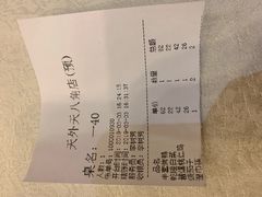 账单-天外天烤鸭店(八角店)