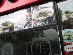 -咬不得高祖生煎·简餐(骆家庄店)