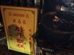 -马文章胖子甑糕(洒金桥店)