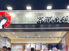 -茶颜悦色(重庆英利大融城LG层店)