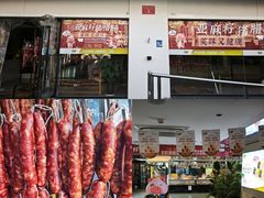 -中粮家佳康肉食(花市专卖店)