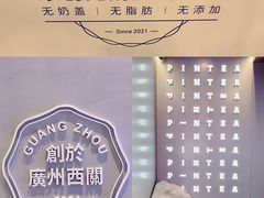 -PINTEA LAB(北京路店)