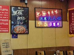-彭记铁锅肥肠(东四总店)
