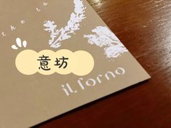 -IL Forno 意坊·意大利餐厅(温州万象城店)