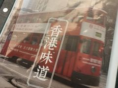 -明记港式烧腊茶餐厅(下沙店)