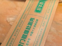 -清真·老门框爆肚涮肉·中华老字号(丰管路店)