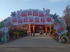 -南宫五洲植物乐园