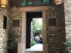 门面-竹吟山房