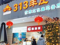 门面-九府羊鲜羊火锅·烧烤(海那城店)