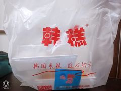-南大门韩糕(夹河街店)