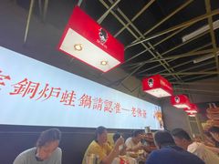 大堂-老佛爷·铜炉炭火蛙锅(海州吾悦店)