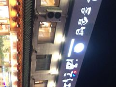 -海兰江石锅饭(水上店)