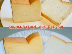-SKROLL卡特司库·蛋糕定制·生吐司·司康(古北程家桥店)