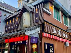 -鸟泉居酒屋·烧鸟·酒馆(百子湾店)
