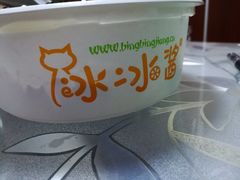 -冰冰酱老味刨冰绵绵冰(中山路总店)
