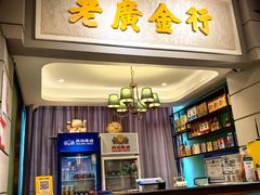 -老广酒楼(樱花店)