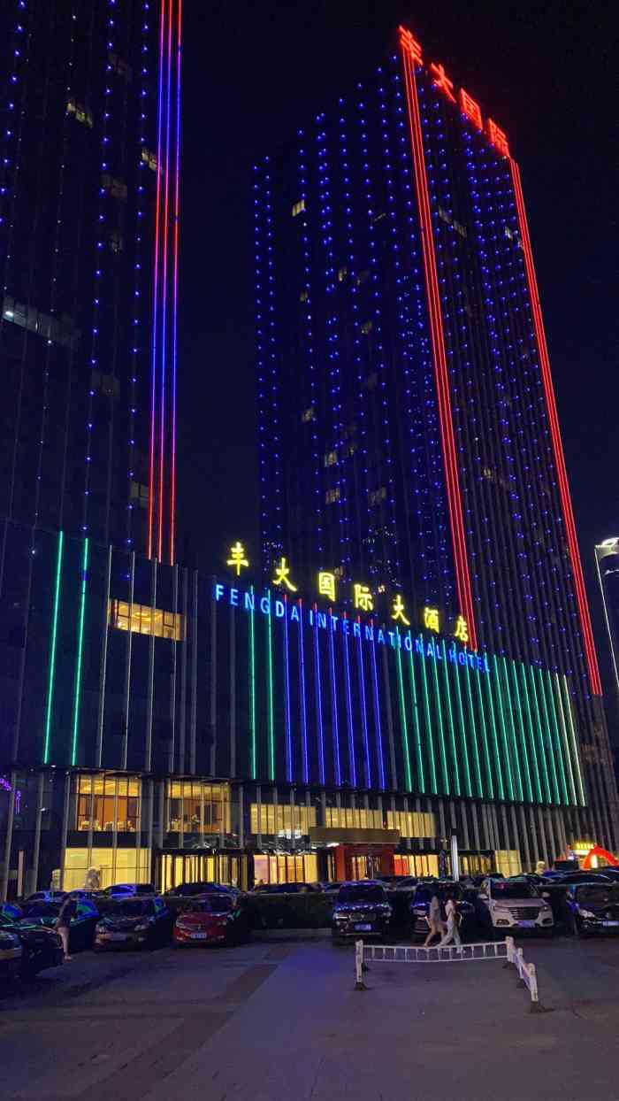 丰大国际大酒店