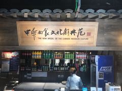 门面-好嫂子酱猪手•农家菜(华远坊店)