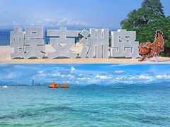 -三亚蜈支洲岛旅游区