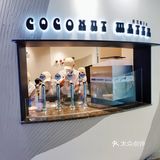 🥥 蔻蔻椰︱超清爽夏日快乐水，1秒魂穿到海南