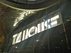 -TZ House音乐现场(来福士中心店)