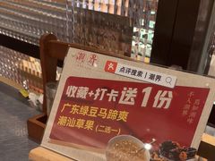 -潮界(虹桥新天地店)