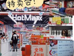 -好特卖HotMaxx(杭州滨江宝龙城店)