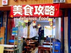 门面-秦韵味香辣爆肚面(钟楼店)
