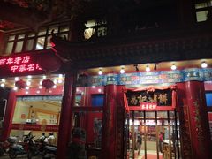 门面-葛记焖饼(伏牛路店)