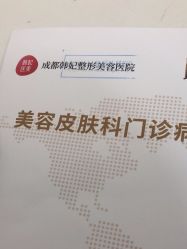 -成都艾特他整形外科医院