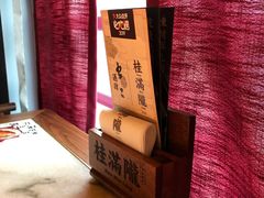 餐具摆设-桂满陇-西湖船宴(西单大悦城店)