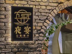 -夜宴江景餐厅